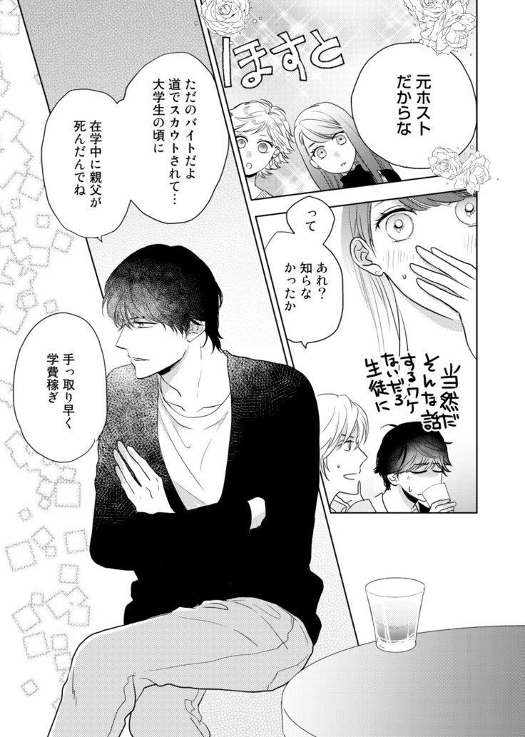 Konya Hashitanai Kimi o Daku. Ch. 1-3