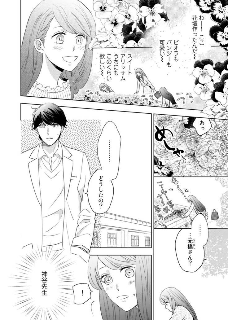 Konya Hashitanai Kimi o Daku. Ch. 1-3