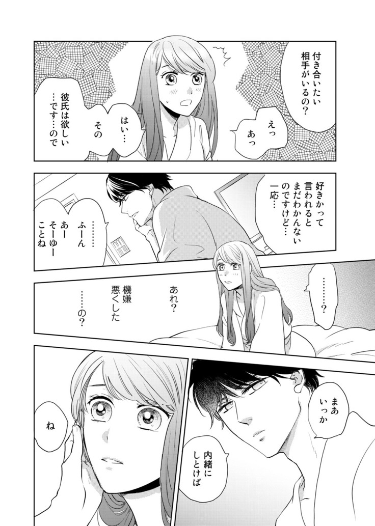 Konya Hashitanai Kimi o Daku. Ch. 1-3