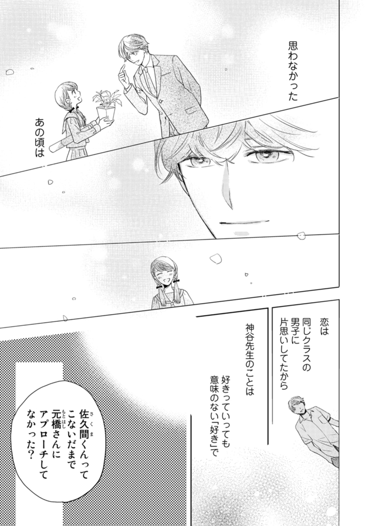 Konya Hashitanai Kimi o Daku. Ch. 1-3