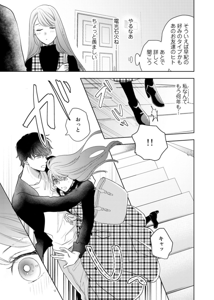 Konya Hashitanai Kimi o Daku. Ch. 1-3