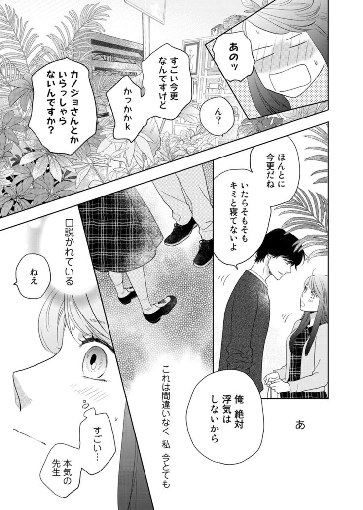 Konya Hashitanai Kimi o Daku. Ch. 1-3