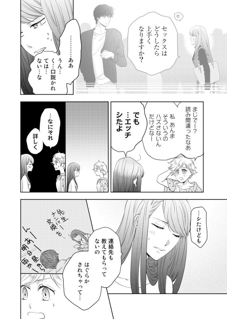 Konya Hashitanai Kimi o Daku. Ch. 1-3