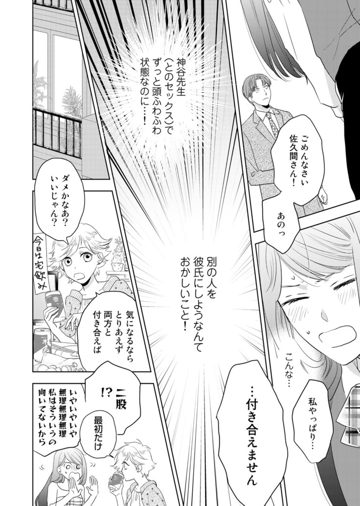 Konya Hashitanai Kimi o Daku. Ch. 1-3
