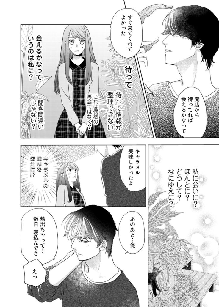 Konya Hashitanai Kimi o Daku. Ch. 1-3