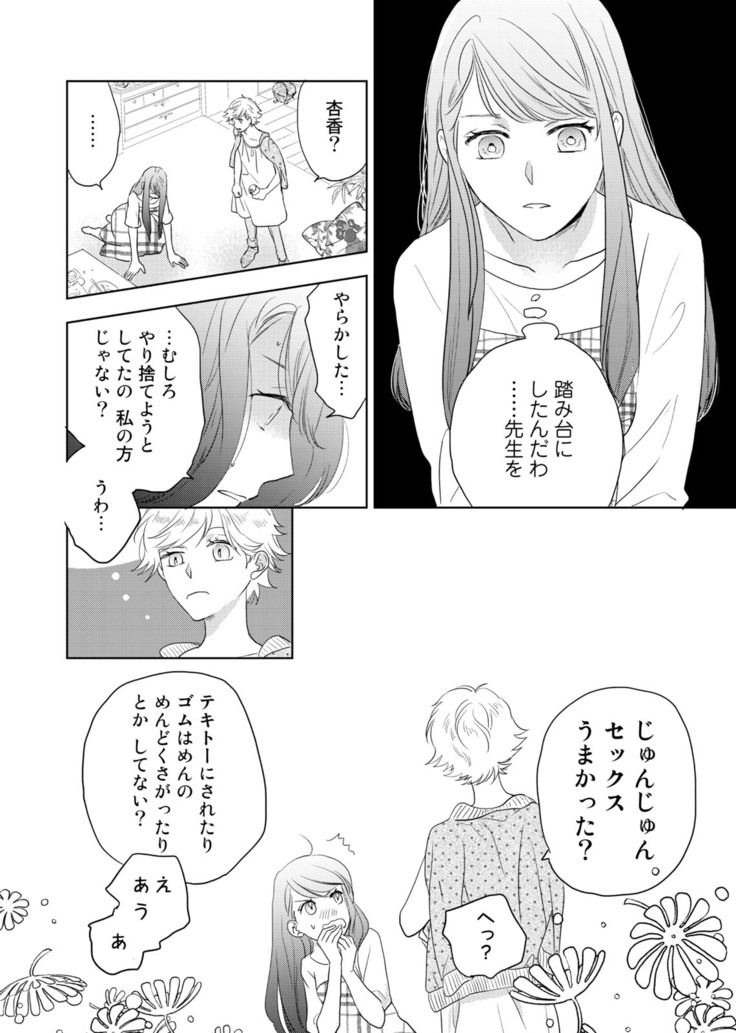 Konya Hashitanai Kimi o Daku. Ch. 1-3