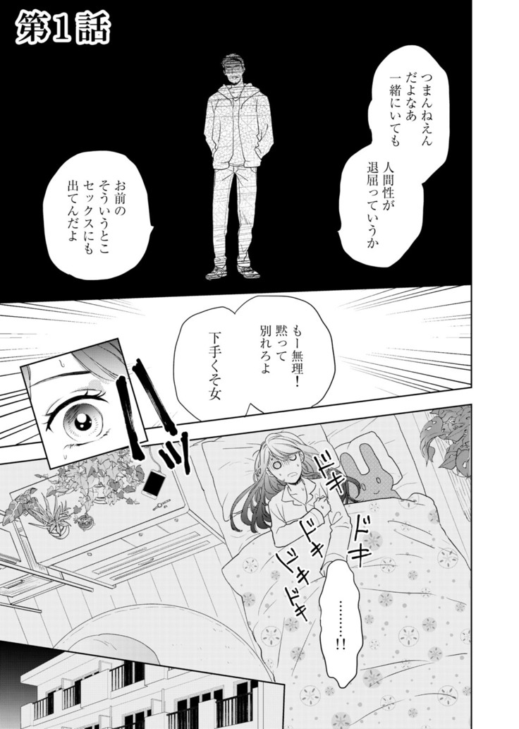 Konya Hashitanai Kimi o Daku. Ch. 1-3