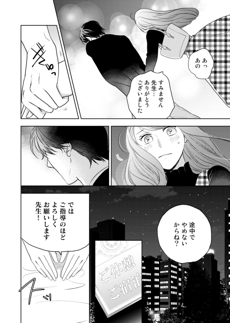 Konya Hashitanai Kimi o Daku. Ch. 1-3