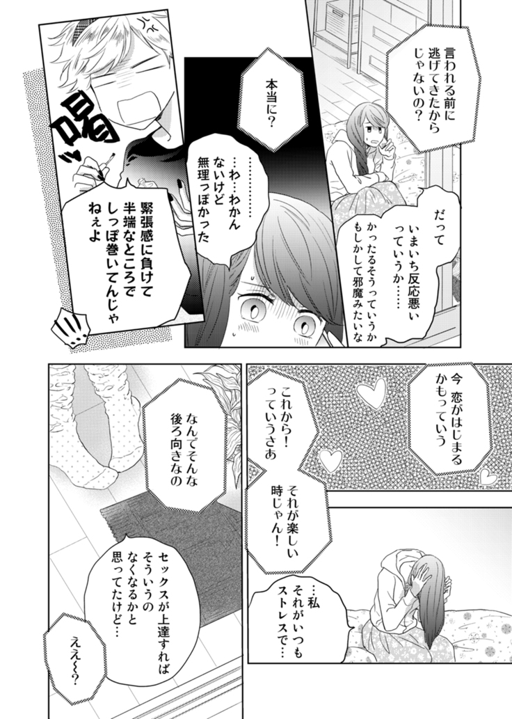 Konya Hashitanai Kimi o Daku. Ch. 1-3