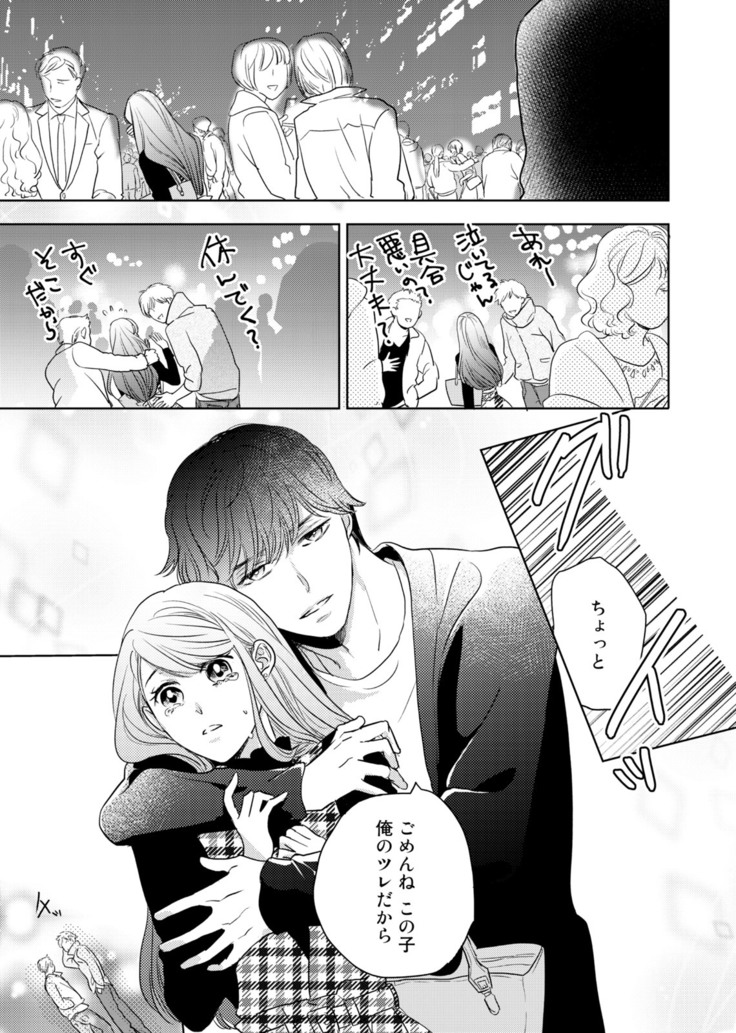 Konya Hashitanai Kimi o Daku. Ch. 1-3