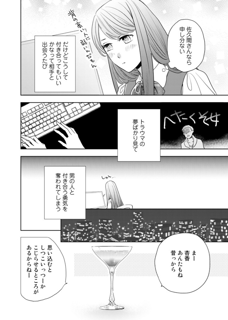 Konya Hashitanai Kimi o Daku. Ch. 1-3