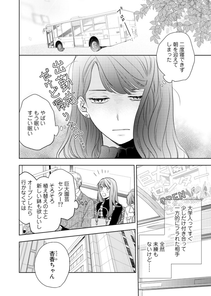 Konya Hashitanai Kimi o Daku. Ch. 1-3