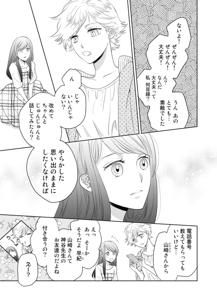 Konya Hashitanai Kimi o Daku. Ch. 1-3