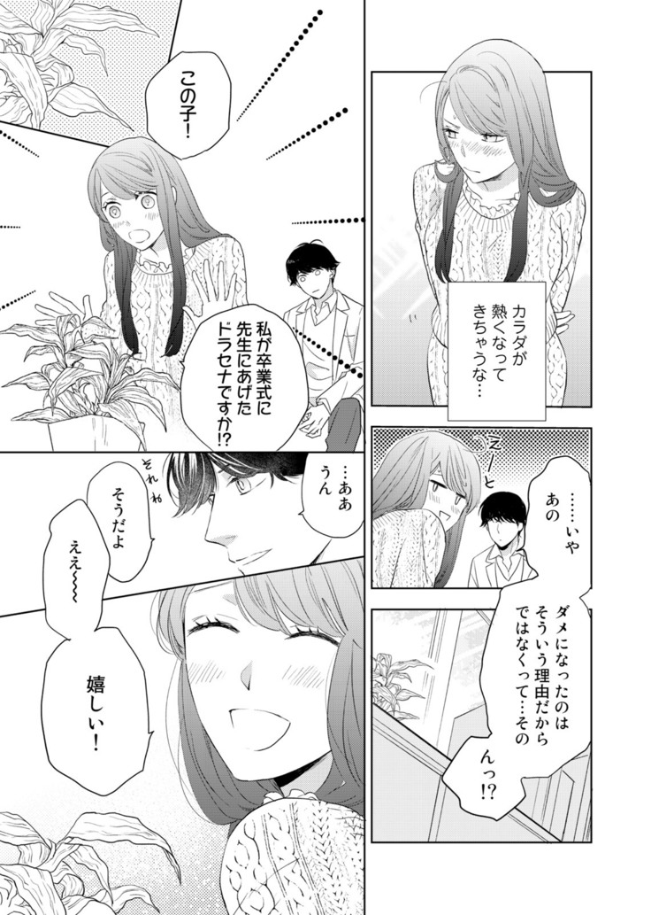 Konya Hashitanai Kimi o Daku. Ch. 1-3
