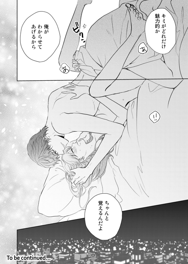 Konya Hashitanai Kimi o Daku. Ch. 1-3