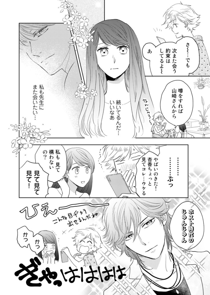 Konya Hashitanai Kimi o Daku. Ch. 1-3