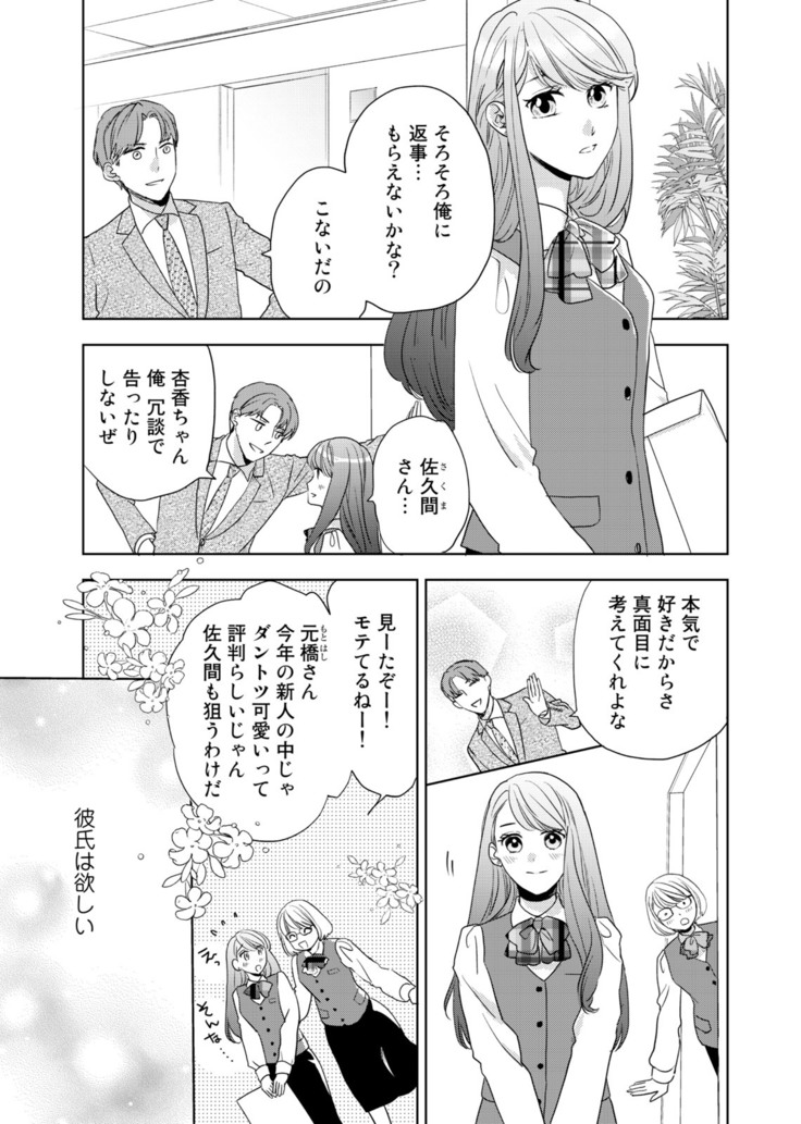 Konya Hashitanai Kimi o Daku. Ch. 1-3