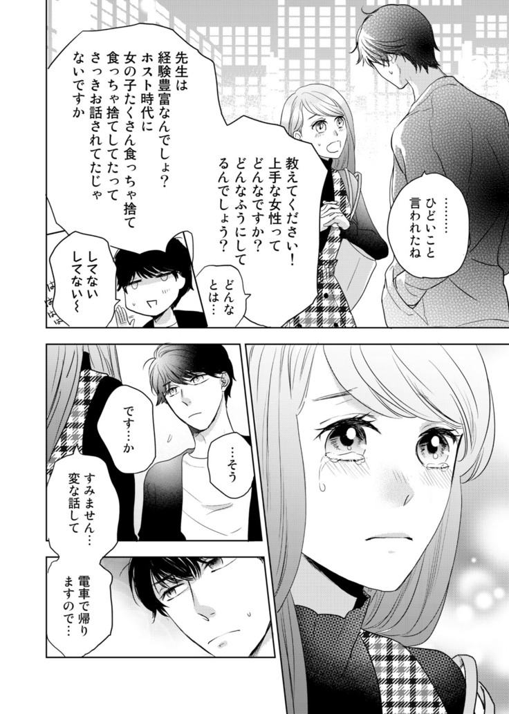 Konya Hashitanai Kimi o Daku. Ch. 1-3