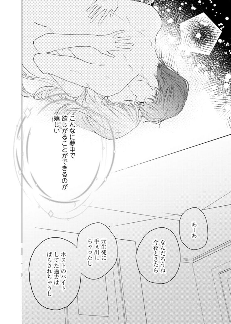 Konya Hashitanai Kimi o Daku. Ch. 1-3