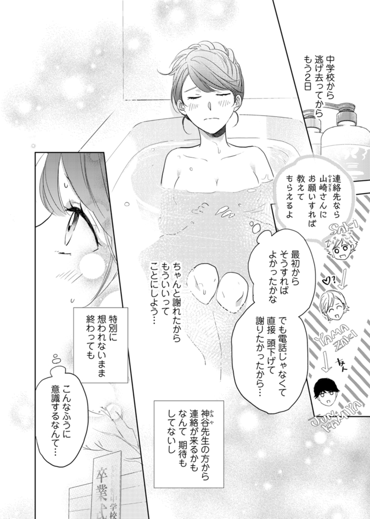 Konya Hashitanai Kimi o Daku. Ch. 1-3