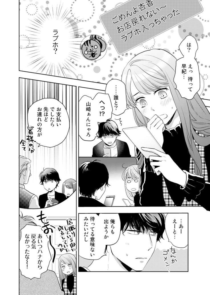 Konya Hashitanai Kimi o Daku. Ch. 1-3