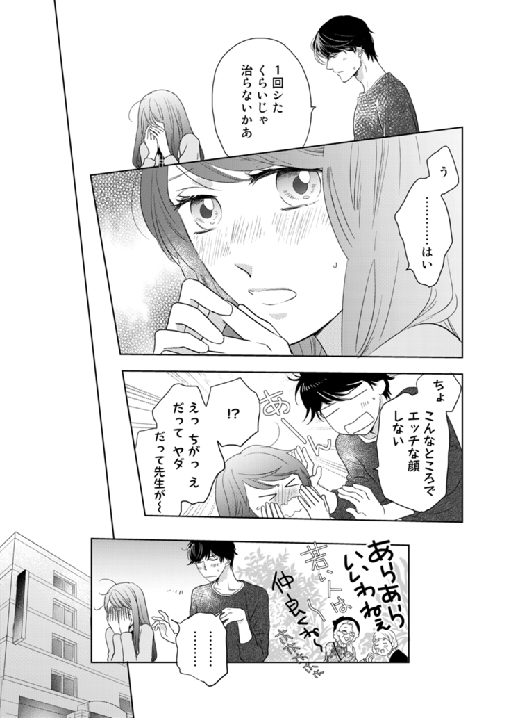 Konya Hashitanai Kimi o Daku. Ch. 1-3