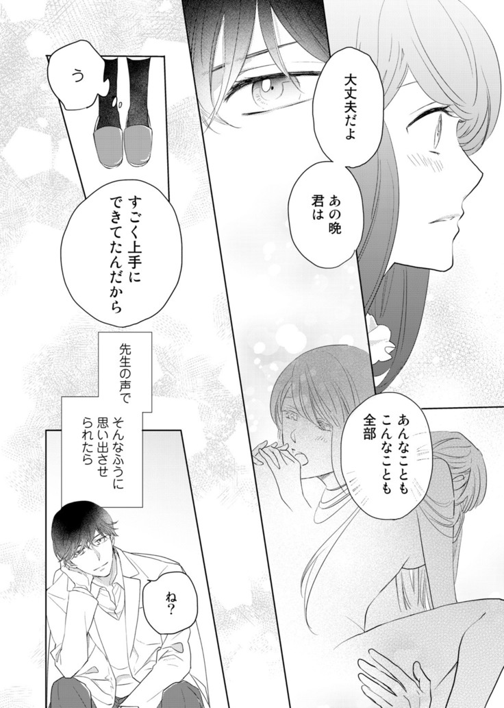 Konya Hashitanai Kimi o Daku. Ch. 1-3