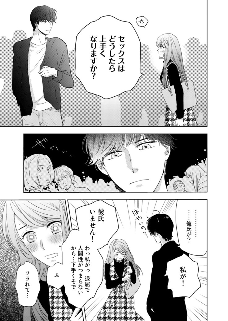Konya Hashitanai Kimi o Daku. Ch. 1-3