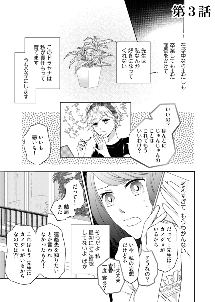 Konya Hashitanai Kimi o Daku. Ch. 1-3