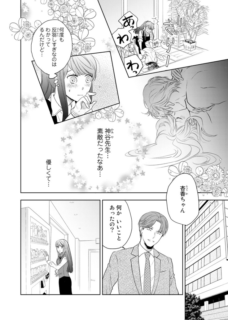 Konya Hashitanai Kimi o Daku. Ch. 1-3