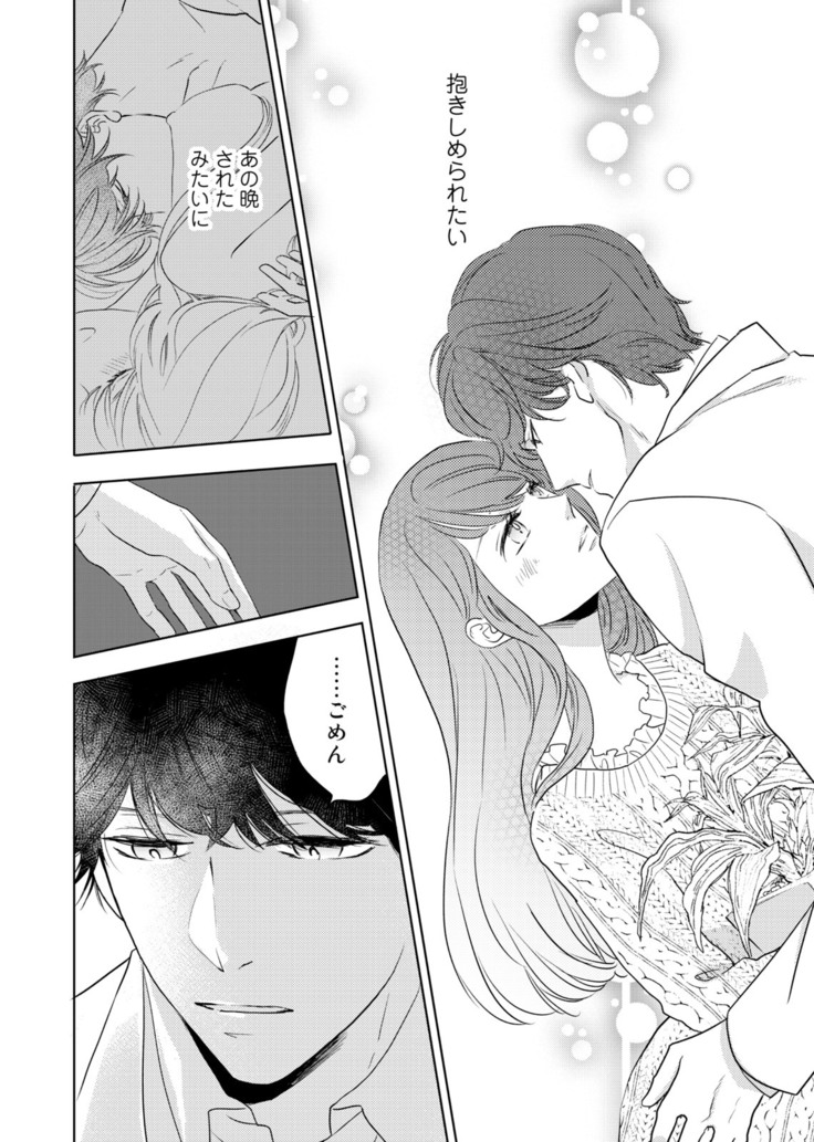 Konya Hashitanai Kimi o Daku. Ch. 1-3