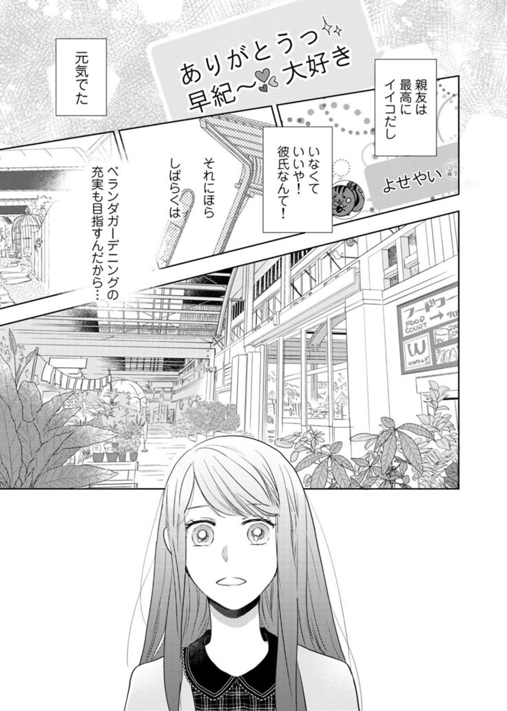 Konya Hashitanai Kimi o Daku. Ch. 1-3