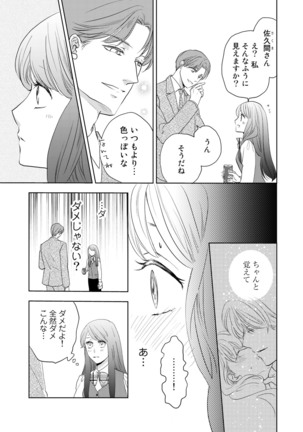 Konya Hashitanai Kimi o Daku. Ch. 1-3 Page #37