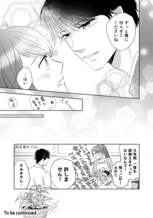 Konya Hashitanai Kimi o Daku. Ch. 1-3 Page #88