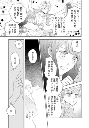 Konya Hashitanai Kimi o Daku. Ch. 1-3 Page #41