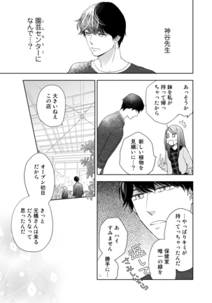 Konya Hashitanai Kimi o Daku. Ch. 1-3 Page #72