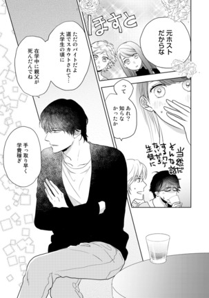 Konya Hashitanai Kimi o Daku. Ch. 1-3 Page #14