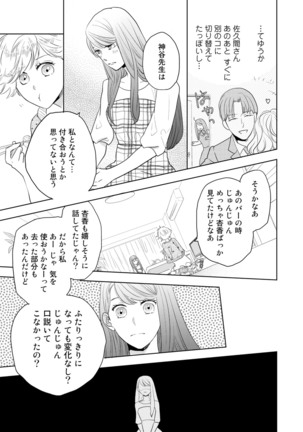 Konya Hashitanai Kimi o Daku. Ch. 1-3 Page #39