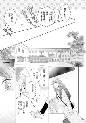 Konya Hashitanai Kimi o Daku. Ch. 1-3 Page #45
