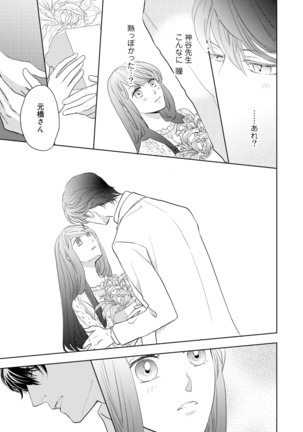 Konya Hashitanai Kimi o Daku. Ch. 1-3 Page #55
