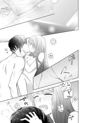 Konya Hashitanai Kimi o Daku. Ch. 1-3 Page #82