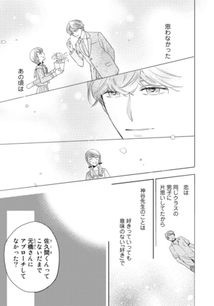 Konya Hashitanai Kimi o Daku. Ch. 1-3 Page #68