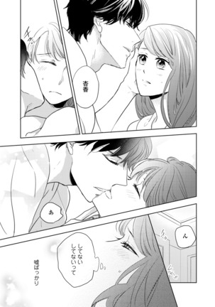 Konya Hashitanai Kimi o Daku. Ch. 1-3 Page #26