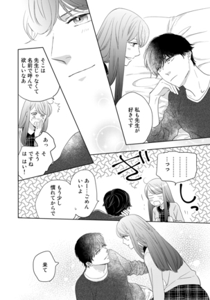 Konya Hashitanai Kimi o Daku. Ch. 1-3 Page #81