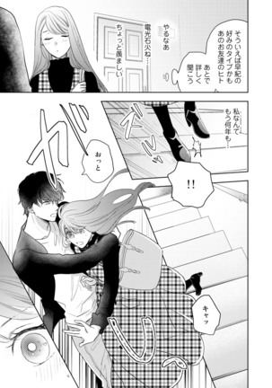 Konya Hashitanai Kimi o Daku. Ch. 1-3 Page #18