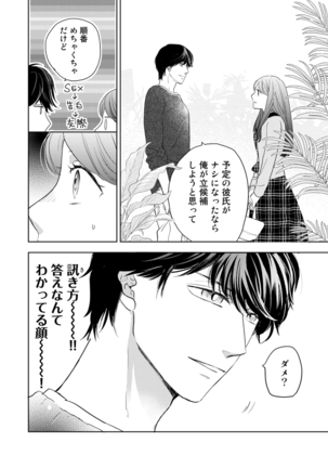 Konya Hashitanai Kimi o Daku. Ch. 1-3 Page #75