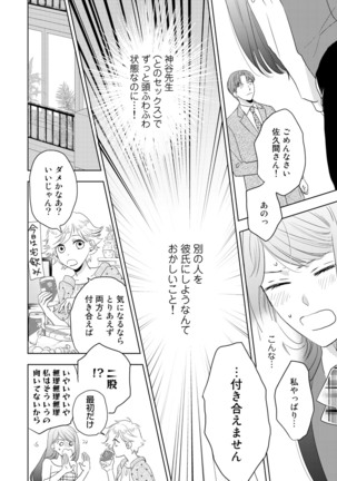 Konya Hashitanai Kimi o Daku. Ch. 1-3 Page #38