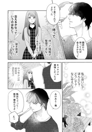 Konya Hashitanai Kimi o Daku. Ch. 1-3 Page #73
