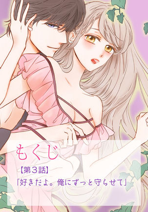 Konya Hashitanai Kimi o Daku. Ch. 1-3 Page #61