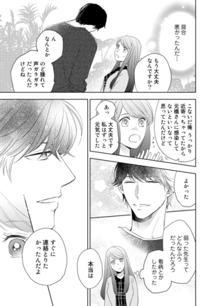 Konya Hashitanai Kimi o Daku. Ch. 1-3 Page #74